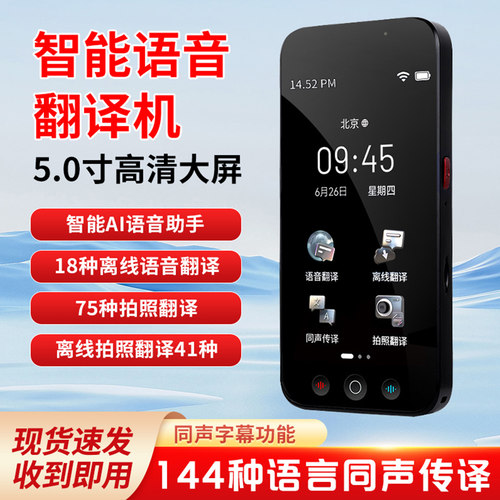 2025新款多国语言翻译同声翻译器
