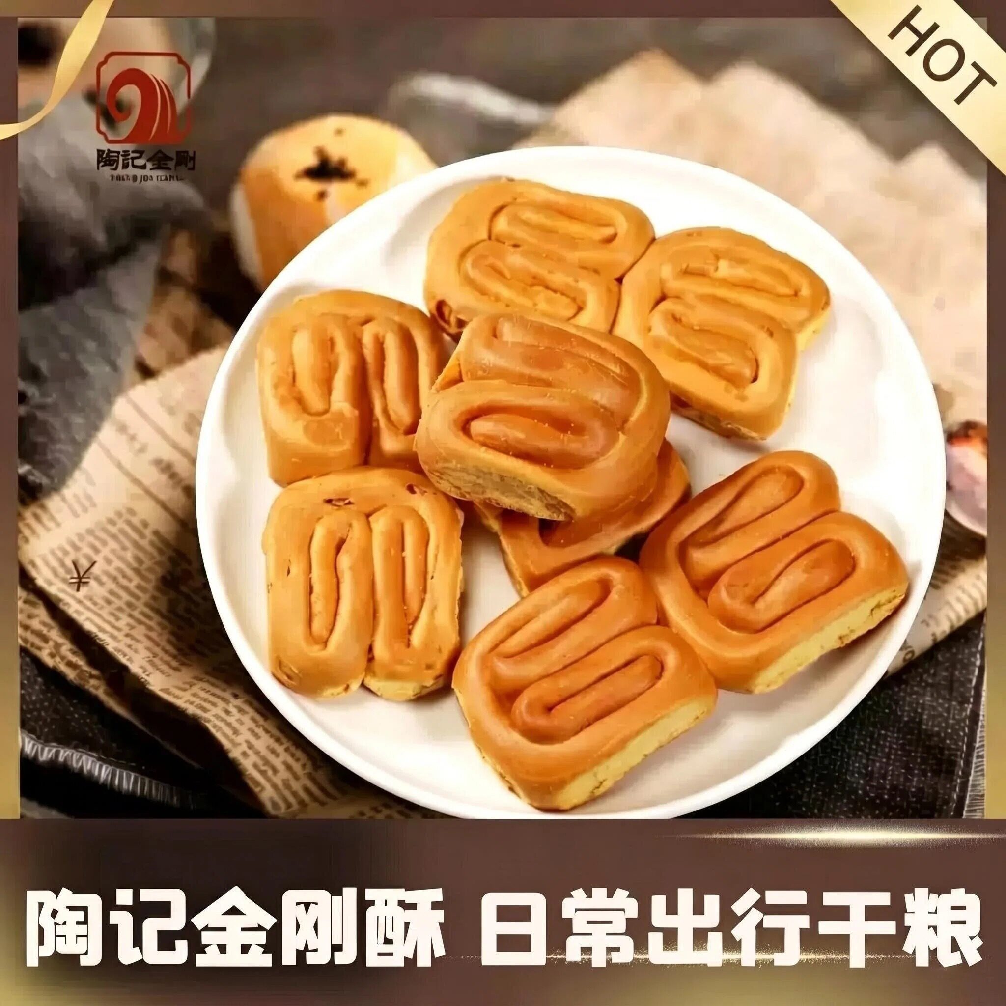 金刚酥 湖北 襄阳 特产零食小吃 办公室休闲食品孕妇干粮散装小包