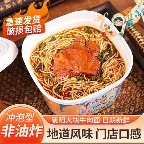 襄故里牛肉面方便面早餐速食免煮