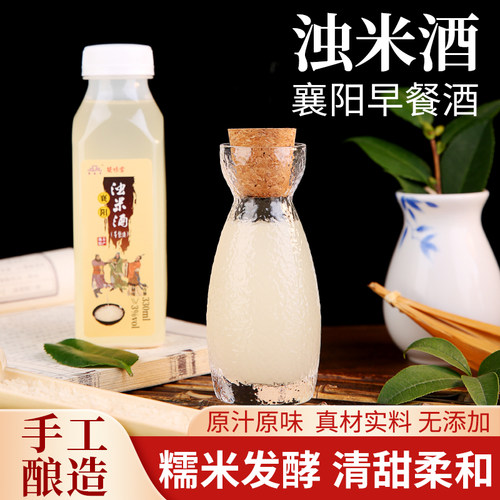 襄阳浊米酒小瓶装330ml早餐糯米