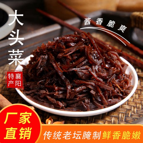 襄阳大头菜孔明菜咸菜疙瘩