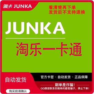 骏网陶乐一卡通200元卡密  发出后无法退换-介意勿拍 谨防诈骗