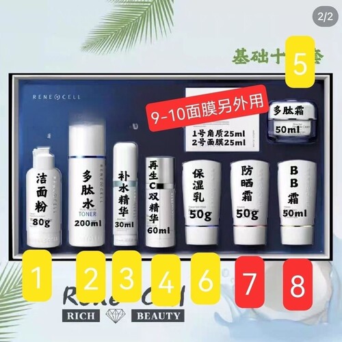 【新款】润妮秀限定十件套,十一件套基础套整套礼盒装送人
