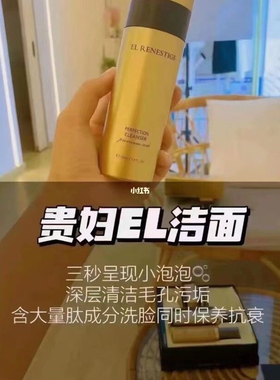 韩国润妮秀会长系列EL高端洗面奶补水深层清洁毛孔旅行装