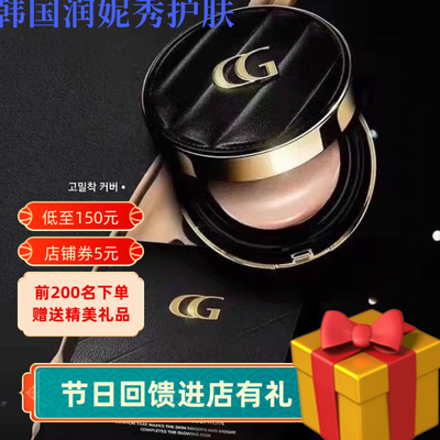 润妮秀气垫 CG气垫 保湿养肤遮暇,提亮肤色流光焕彩不卡粉美白