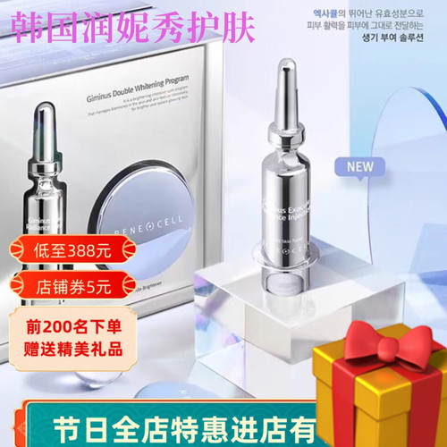 润妮秀新款针剂霜系统坑痘印