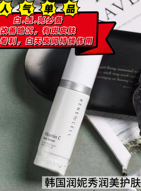 润妮秀vc精华 维他命C精华早晚护肤 套盒拆出30ml特价