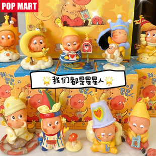 POP MART泡泡玛特我们都是星星人第一代手办盲盒公仔礼物玩具摆件