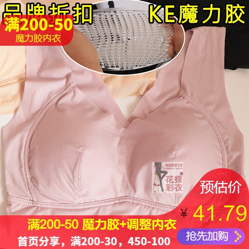 KE魔力胶专柜撤品牌内衣背心式文胸大码无痕光面隐形舒适美背乳罩