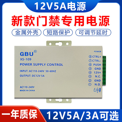 出口小体积3A12V门禁专用电源GBU