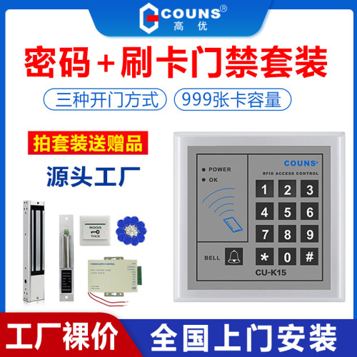 K15门禁系统控制器密码刷卡开门