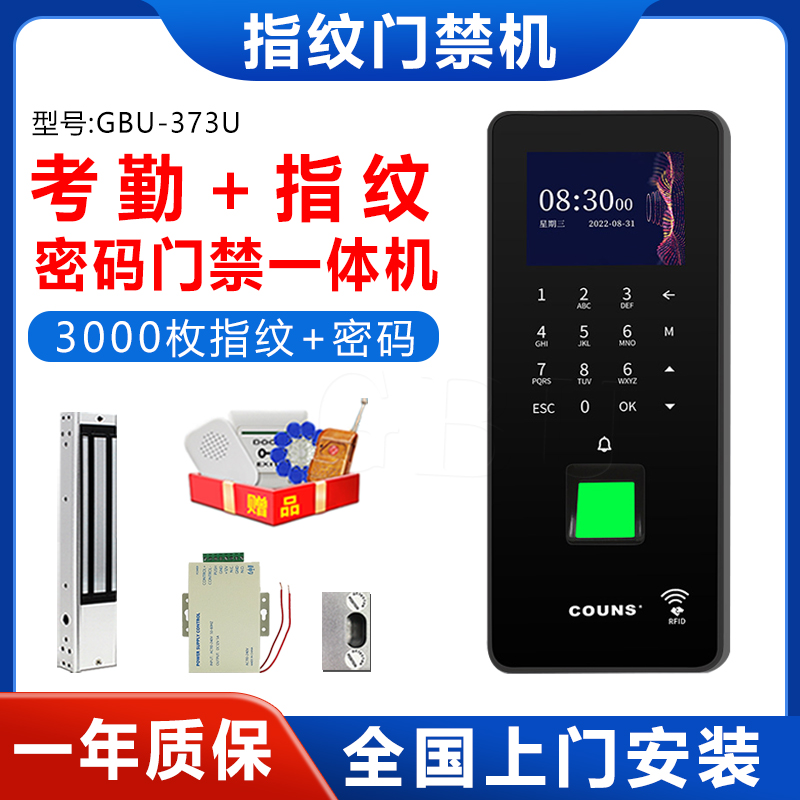高优指纹考勤门禁一体机套装玻璃门防火门系统控制器密码锁F373U