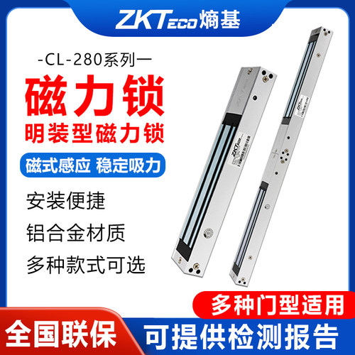 信号反馈智能单门电磁锁ZKTeco