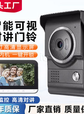 可视对讲门铃别墅监控楼宇门禁