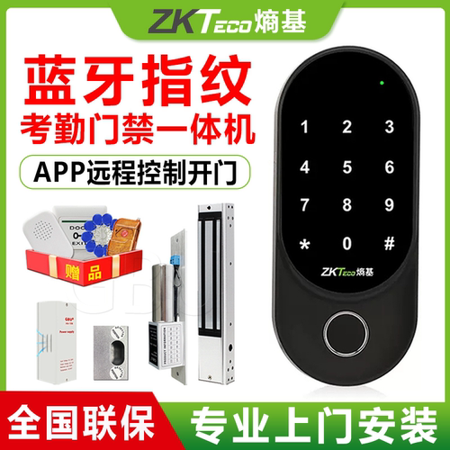 熵基X1蓝牙指纹门禁系统一体机刷卡密码电子磁力电控电磁锁门禁机