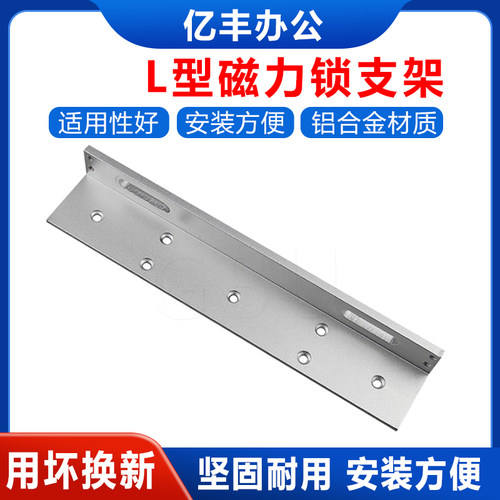 木门铁门门禁锁磁力锁L型支架
