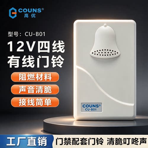 高优有线门铃配套12v电子家用