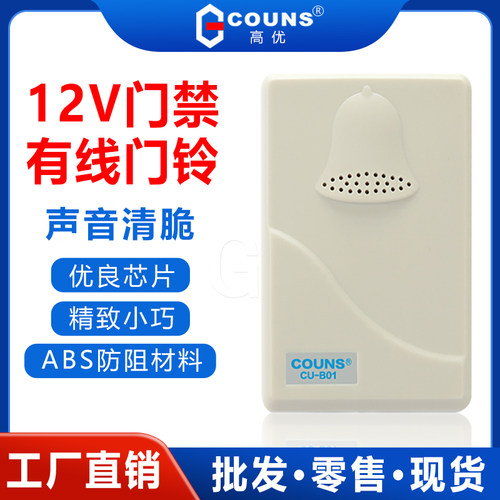 高优有线门铃配套12v电子家用