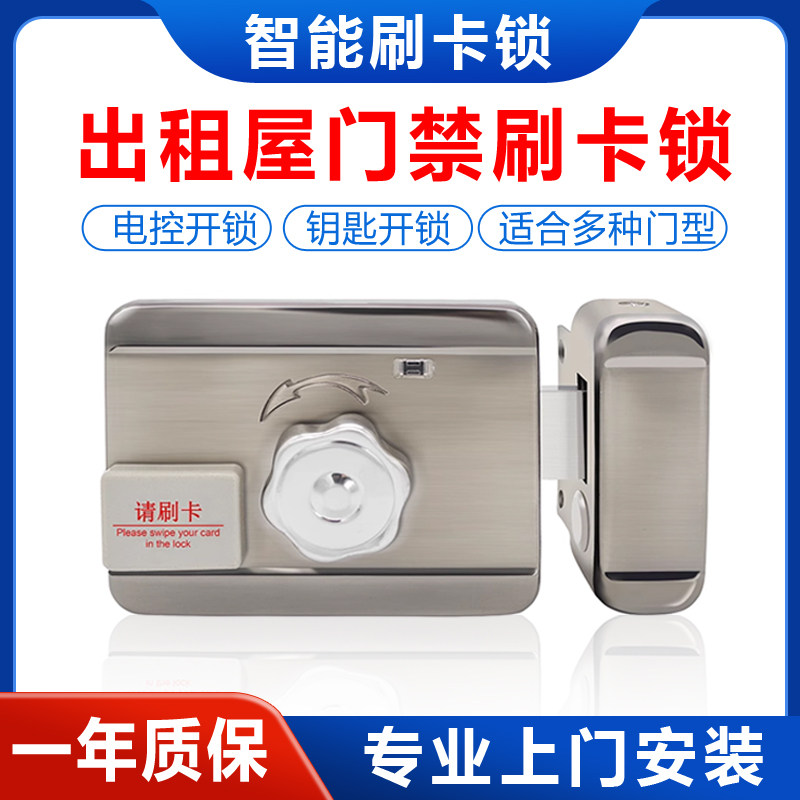 出租屋免布线刷卡电子智能遥控盗门锁电子锁感应小区IC刷卡一体锁