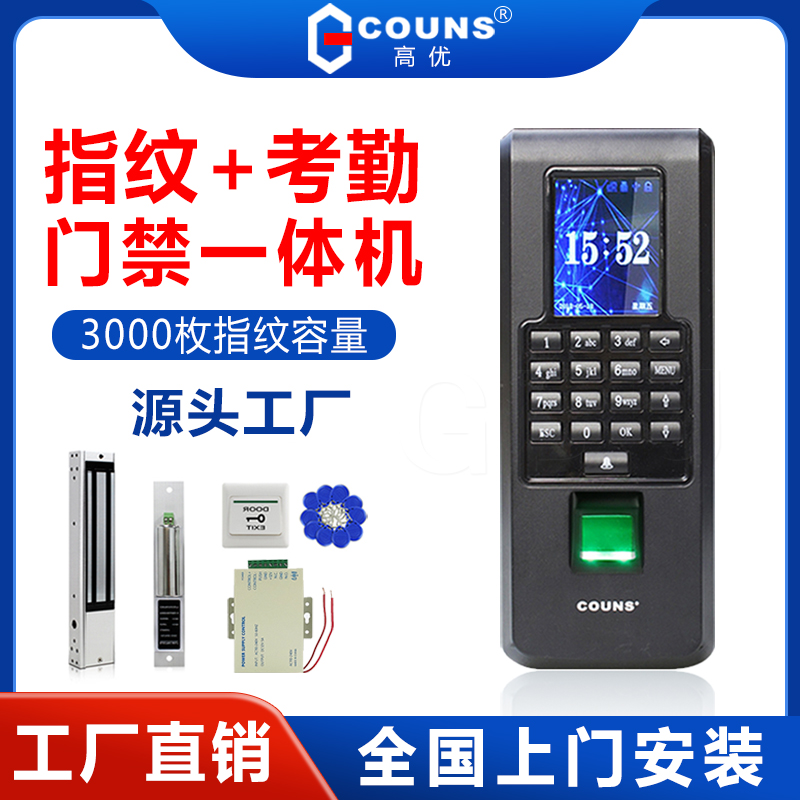 高优F371指纹门禁考勤系统 高优CU-F370指纹门禁考勤机网络门禁机