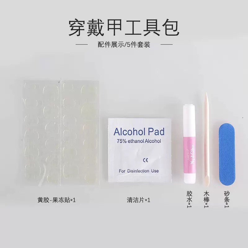 美甲工具包胶剂五件套酒精棉指甲美甲工具