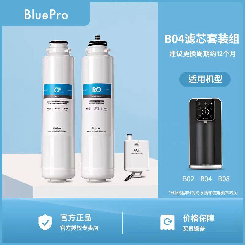BluePro博乐宝净水器净饮机滤芯适用B02 B04 B08滤芯套装官方正品