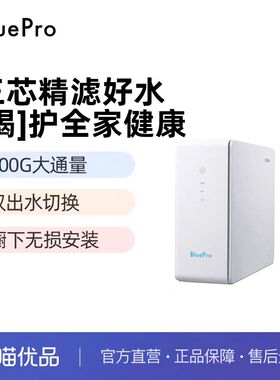 博乐宝厨房家用直饮E16 E16PRO净水器反渗透净饮一体直饮净水器