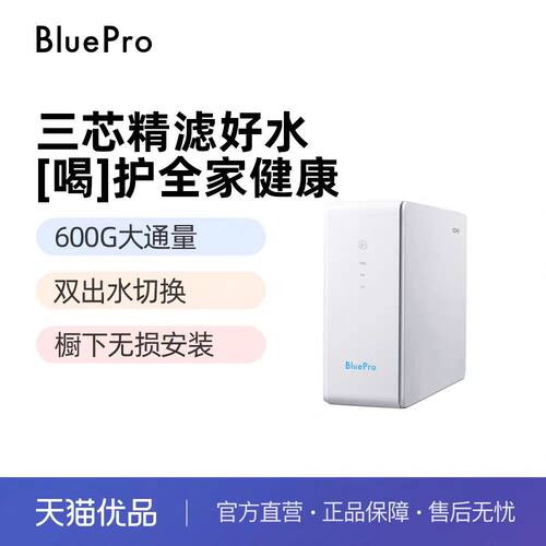 博乐宝厨房家用直饮E16 E16PRO净水器反渗透净饮一体直饮净水器