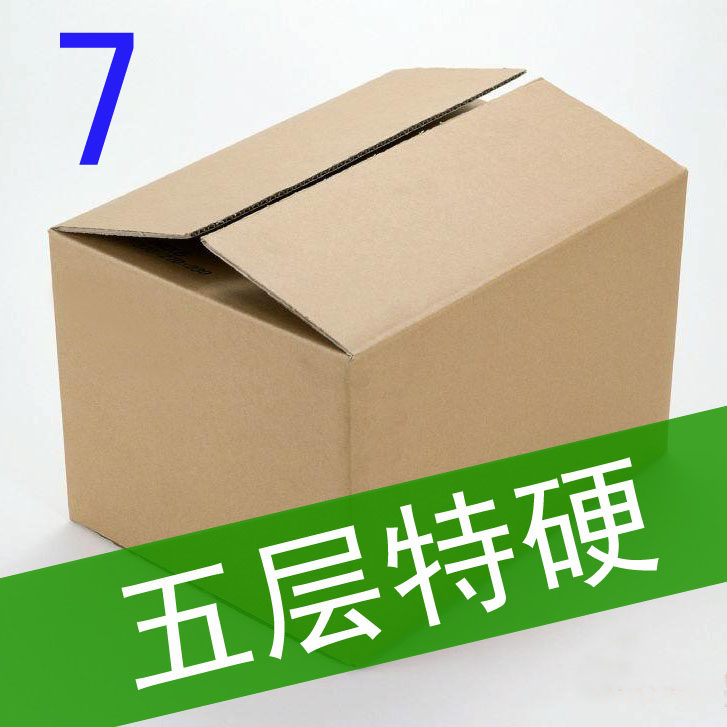 批发7号五层加强纸箱 包装纸箱 快递纸箱子 纸盒 京津冀鲁满包邮