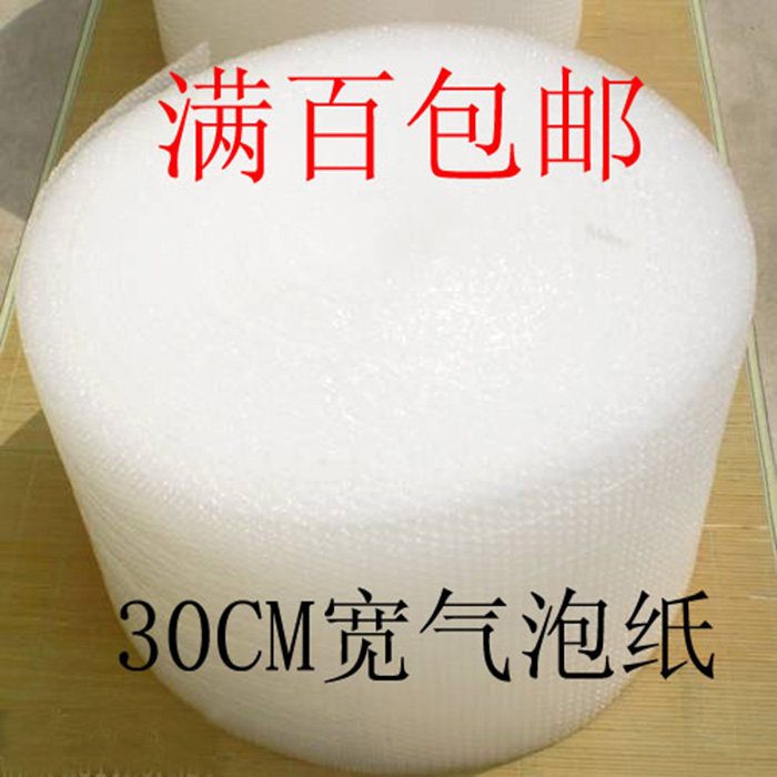 30cm批发气泡膜泡沫防震包装膜全新料缠绕膜包裹膜泡泡纸抗摔包邮