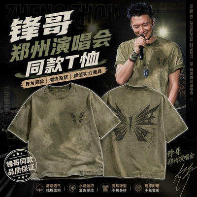 谢霆锋郑州演唱会绿色蝴蝶短袖t恤同款做旧应援Evolution进化衣服