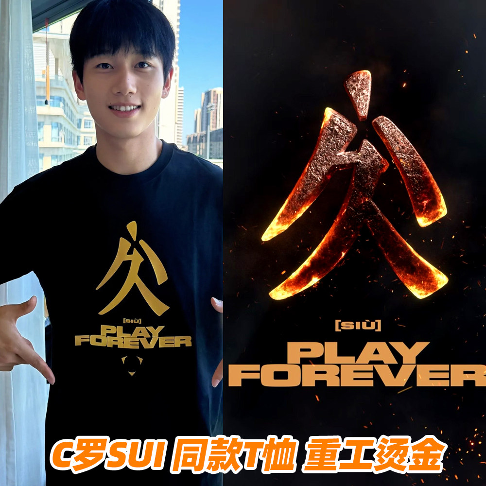 C罗siu韦世豪上身同款标志性庆祝动作创意短袖T恤烫金sui汉字复刻
