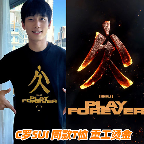 C罗siu韦世豪上身同款标志性庆祝动作创意短袖T恤烫金sui汉字复刻