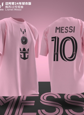 阿根廷GOAT迈阿密国际10号 梅西短袖T恤圆领金球奖美洲杯球衣10号