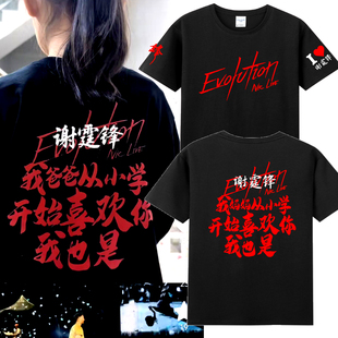 谢谢霆锋 我妈妈从小开始喜欢你 我也是短袖t恤Evolution儿童亲子