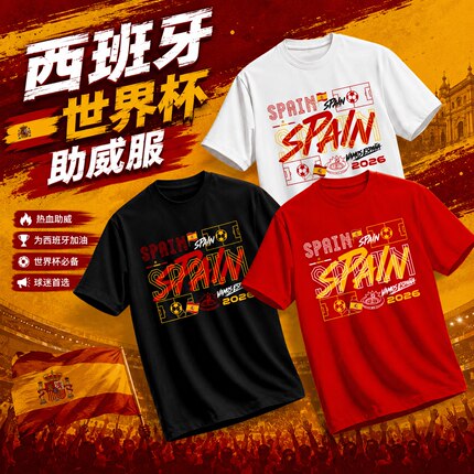 2026西班牙世界杯原创球迷助威服足球纯棉内马尔短袖T恤法国巴西