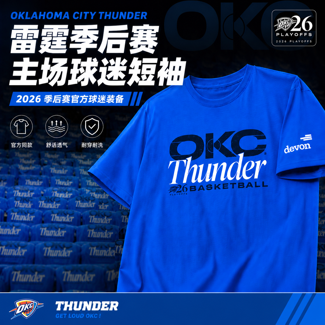 季后赛雷霆队主场thunder up同款纯棉短袖T恤亚历山大同款总冠军