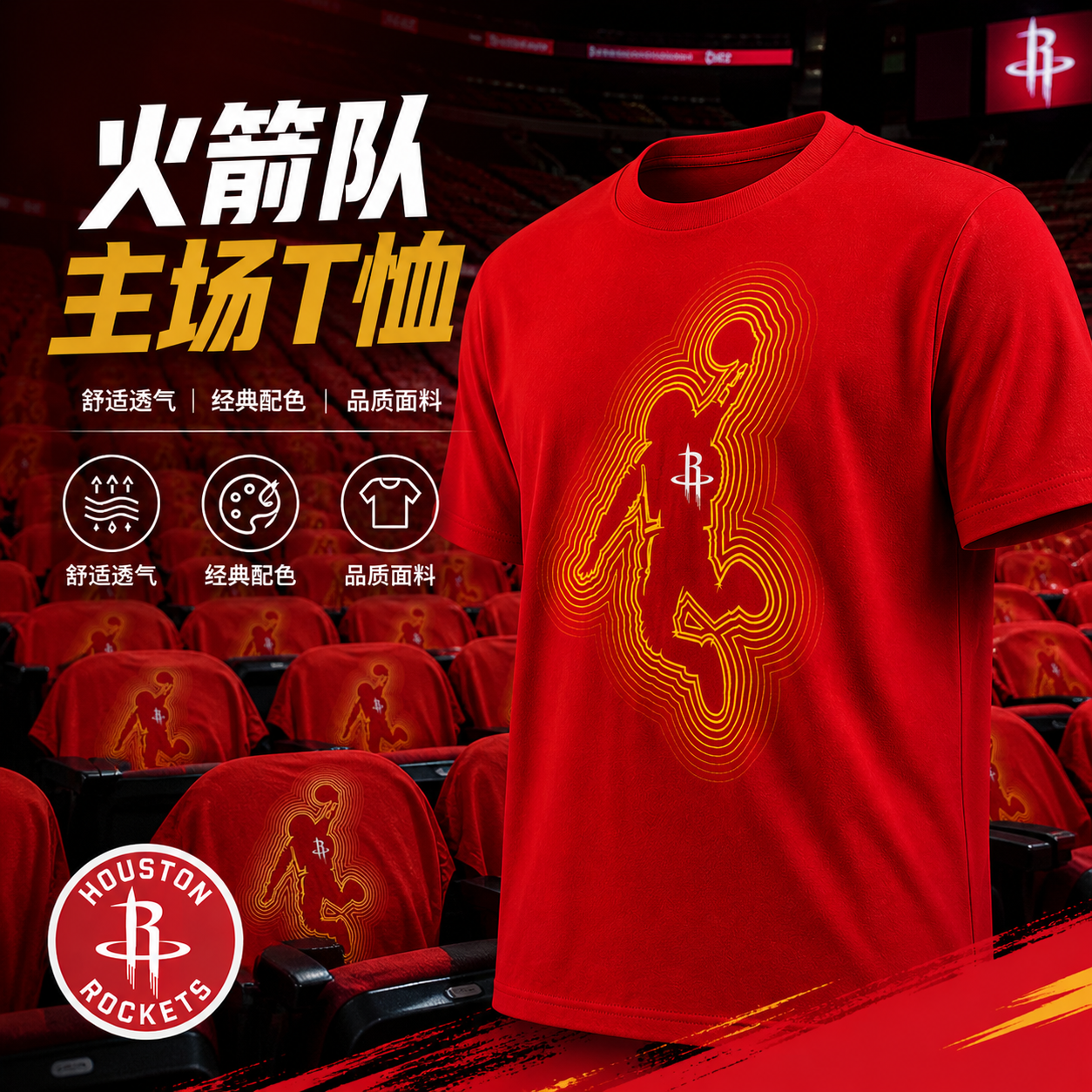 2026篮球季后赛火箭队主场宇航员太空纯棉圆领短袖T恤衫美式复古