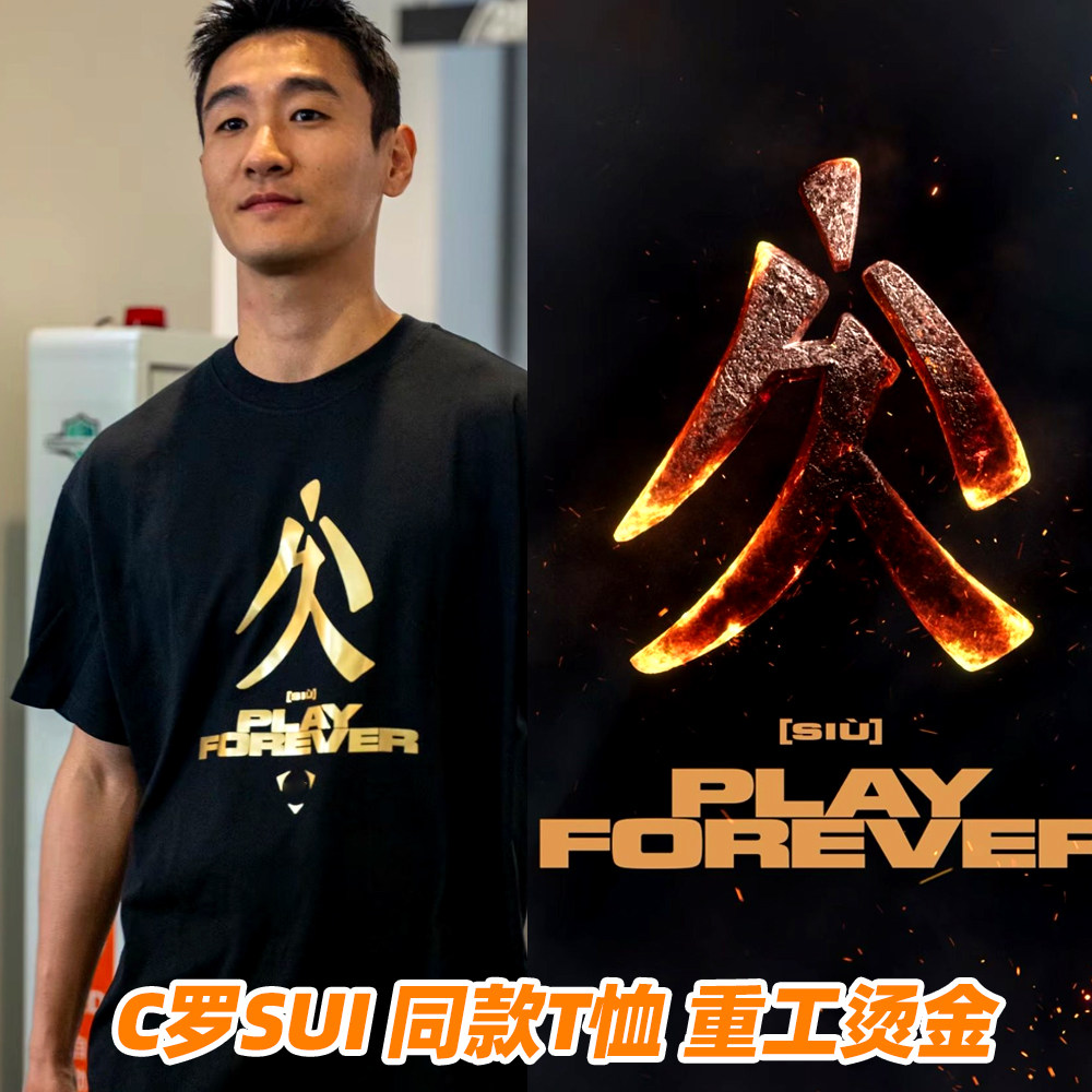 C罗SUI韦世豪上身同款标志性庆祝动作创意短袖T恤烫金sui汉字复刻