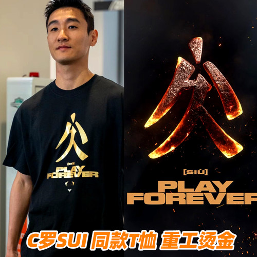 C罗SUI韦世豪上身同款标志性庆祝动作创意短袖T恤烫金sui汉字复刻