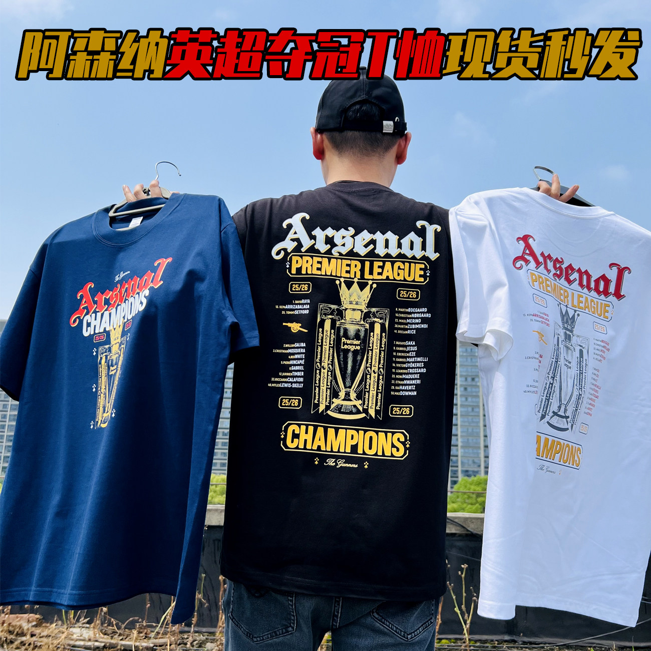 2026枪手阿森纳英超军阿森纳夺冠同款短袖T恤纯棉圆领男女半袖衫