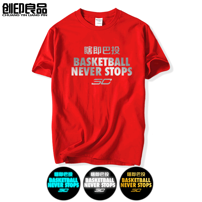 库里短袖T恤衫 瞎即巴投 恶搞篮球短袖队服印号定制夜光反光大码