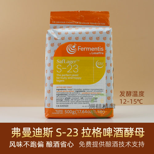 弗曼迪斯S-23拉格啤酒酵母粉