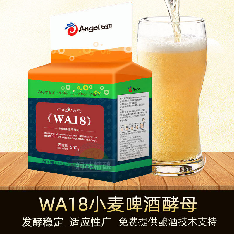WA18安琪德式小麦啤酒酵母500g 香蕉香气丁香香型 啤酒发酵原料