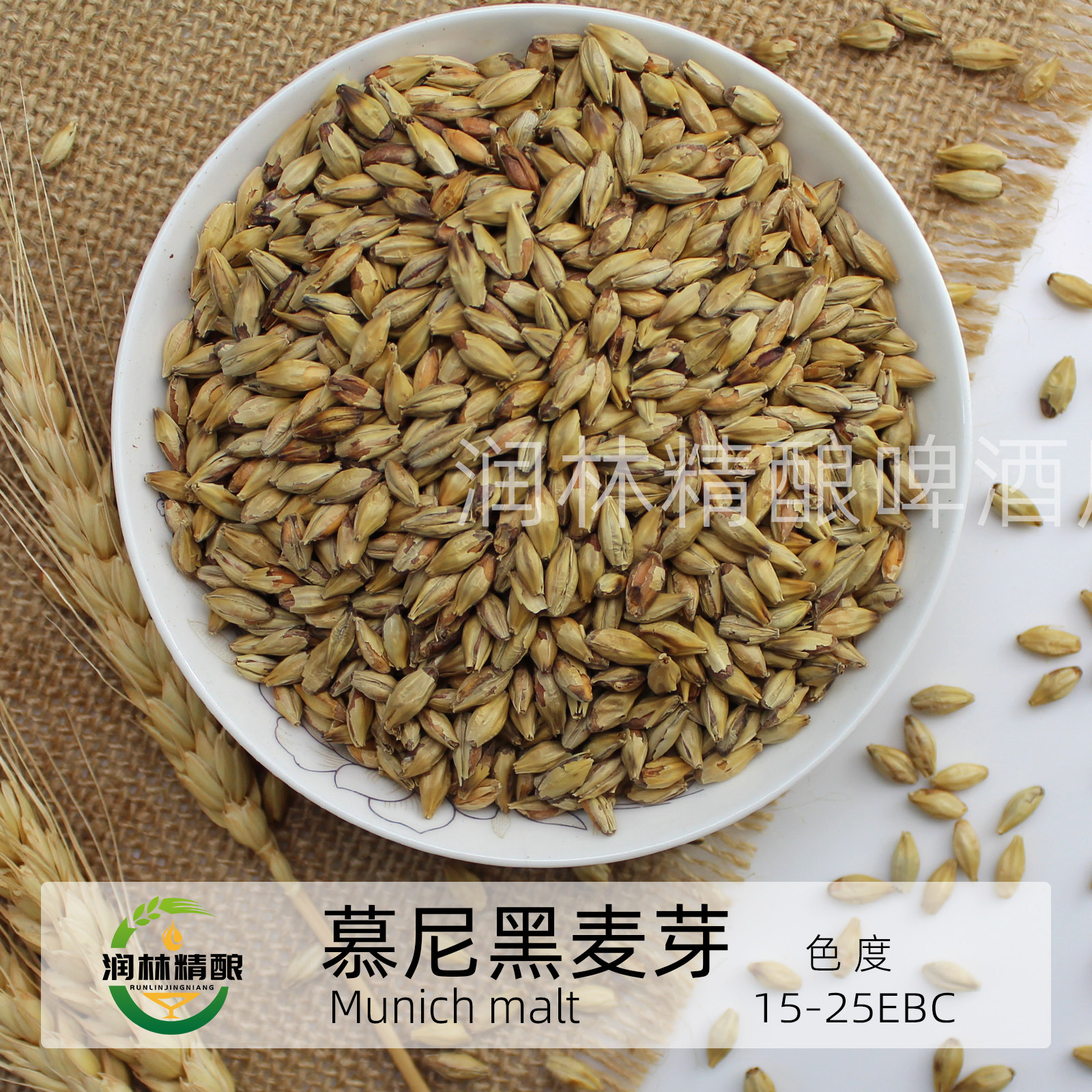 焦香麦芽 慕尼黑麦芽  增香烘焙熟麦芽 自酿精酿啤酒原料供应