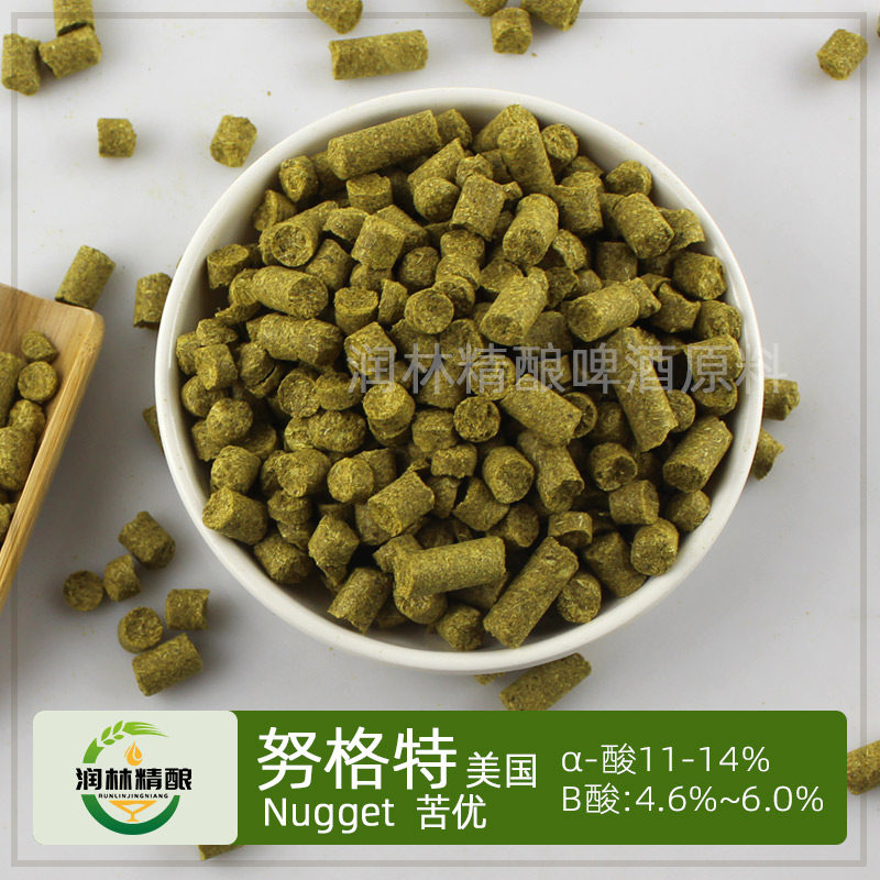 努格特Nugge啤酒花颗粒美国进口努哥特香花自酿精酿啤酒原料