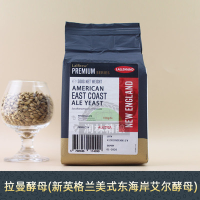 拉曼新英格兰IPA啤酒酵母自酿精酿啤酒原料New England Lallemand