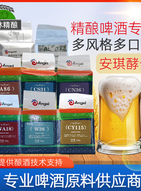 安琪啤酒酵母粉CS31CN36BF16S129WA18W38W008艾尔拉格小麦高活性