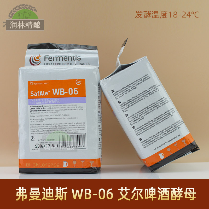 WB06弗曼迪斯酵母小麦活性啤酒酵母粉精酿自酿啤酒原料进口发酵