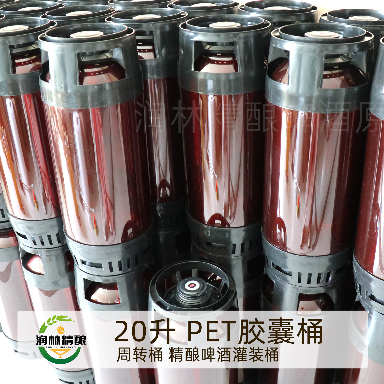 20升PET胶囊桶塑料啤酒桶20L食品级周转桶精酿啤酒灌装桶 润林